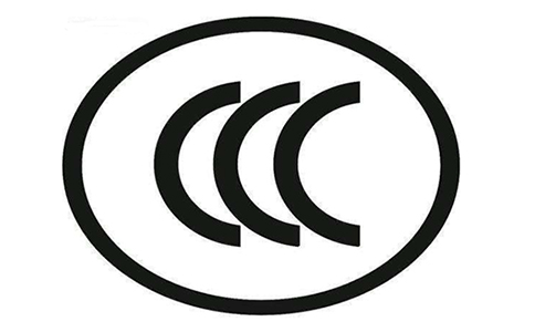 CCC標(biāo)識 CCC標(biāo)識